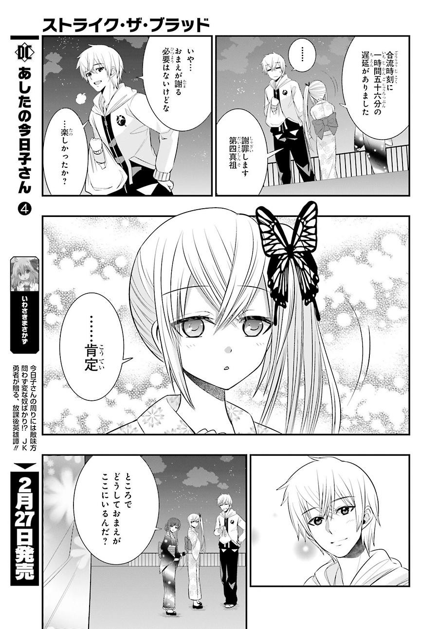 Strike The Blood - Chapter 30 - Page 9