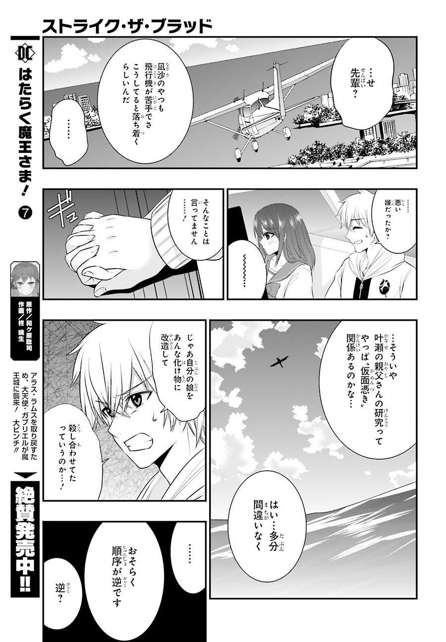 Strike The Blood - Chapter 31 - Page 11