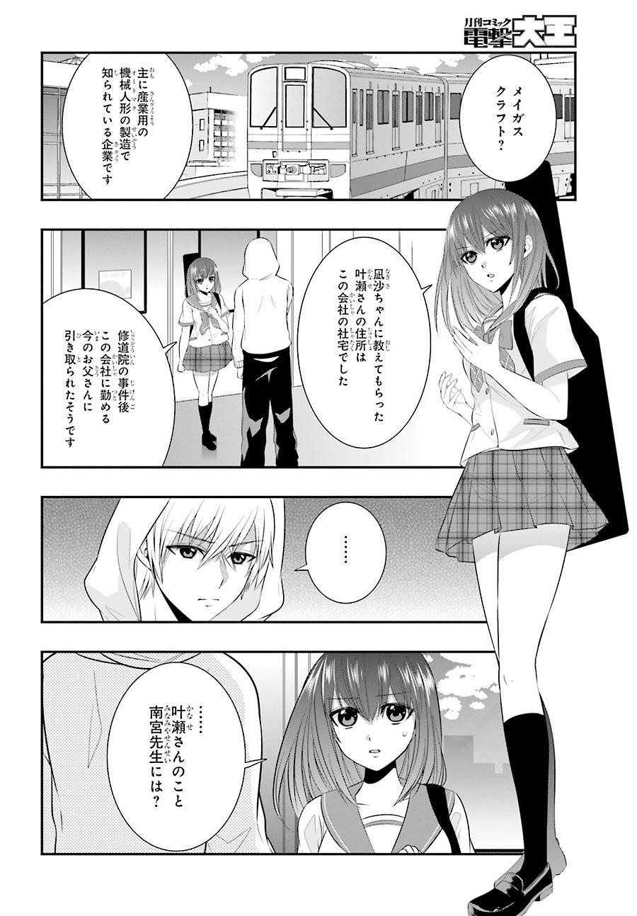 Strike The Blood - Chapter 31 - Page 4