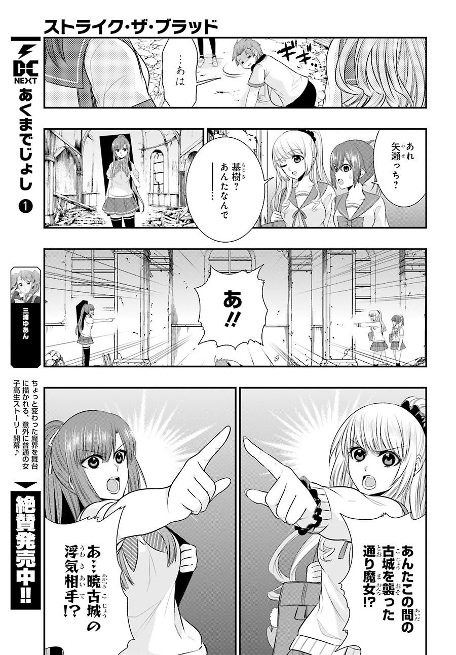 Strike The Blood - Chapter 32 - Page 11