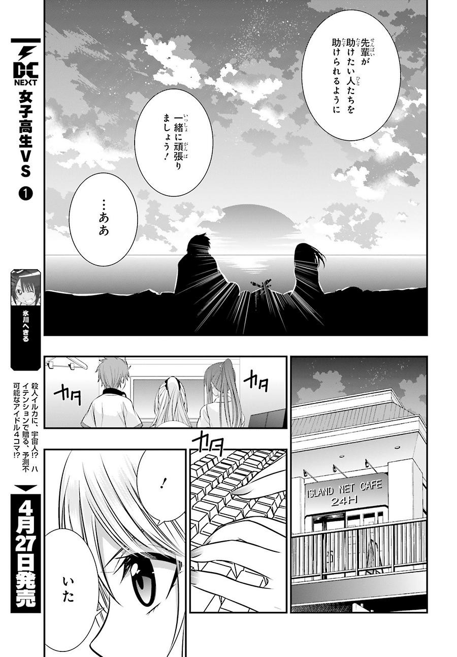 Strike The Blood - Chapter 32 - Page 21