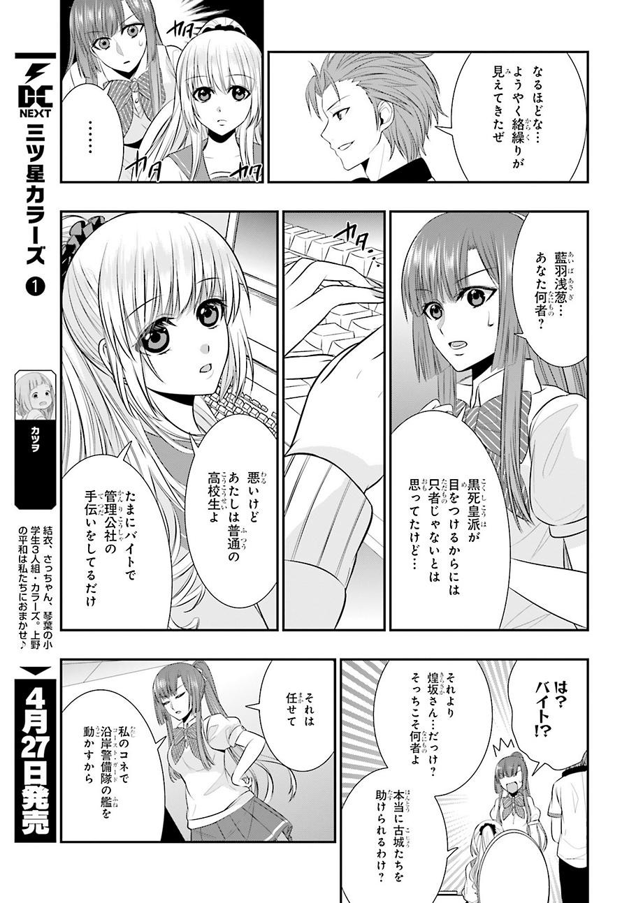 Strike The Blood - Chapter 32 - Page 23