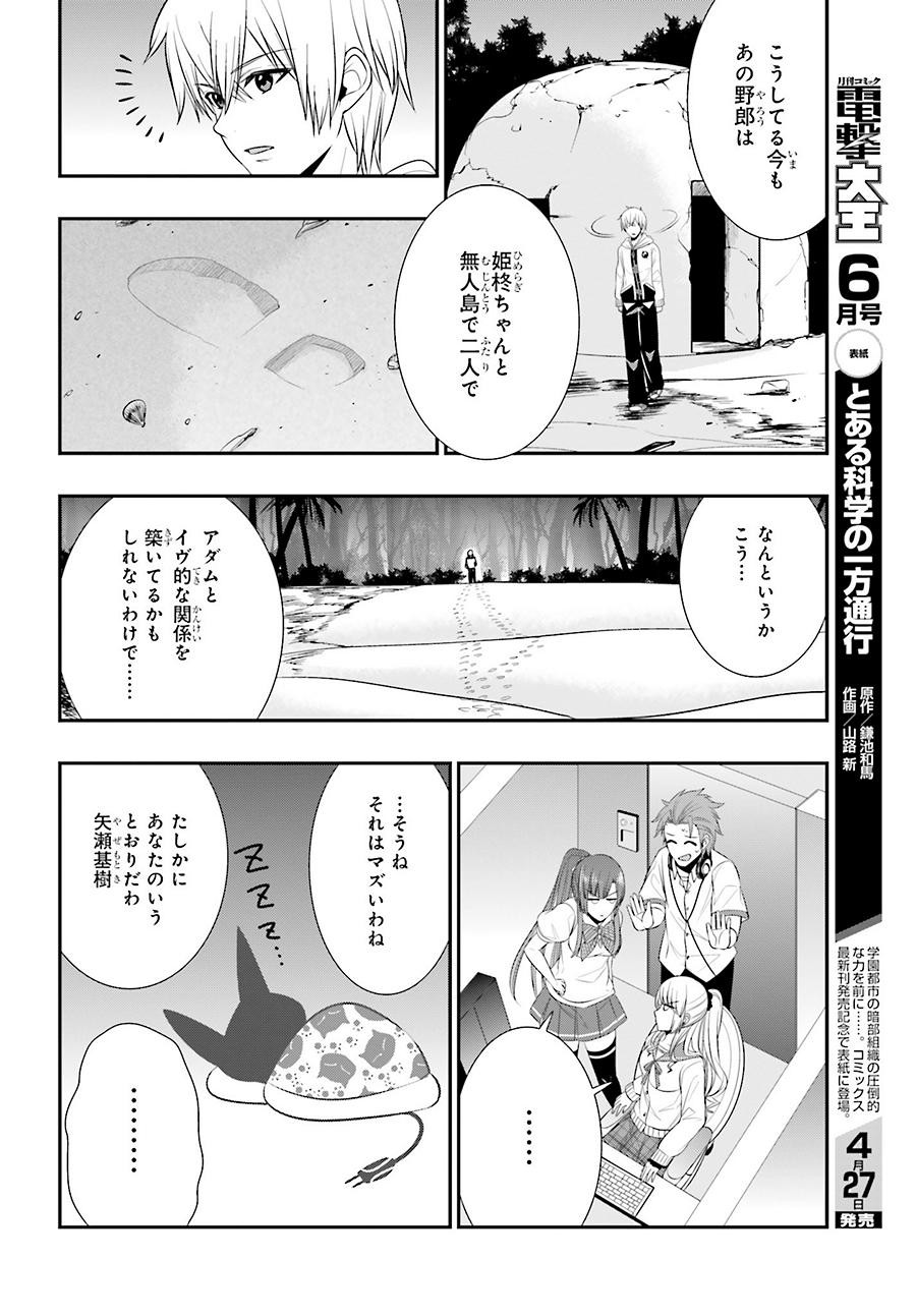 Strike The Blood - Chapter 32 - Page 26