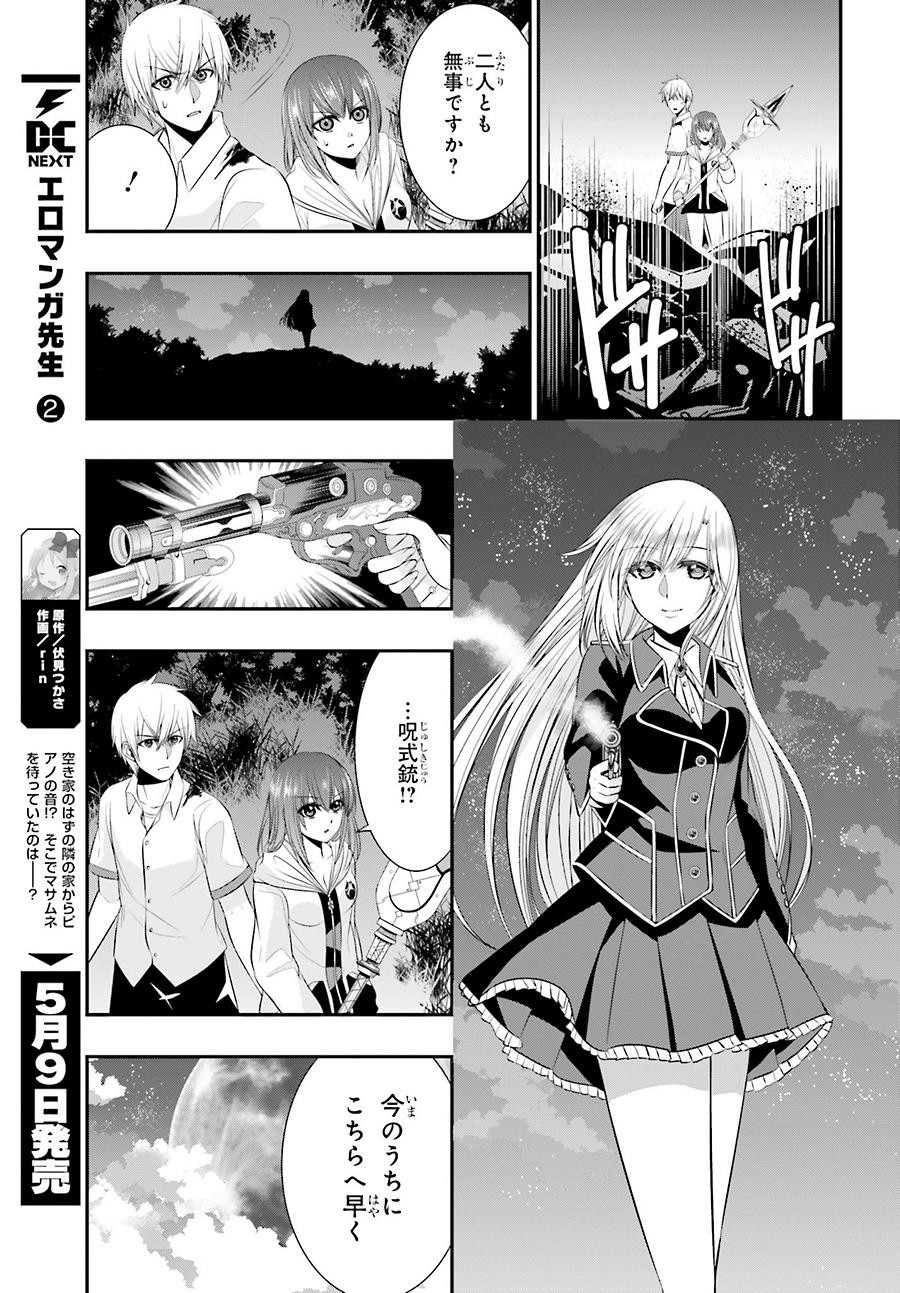 Strike The Blood - Chapter 33 - Page 21