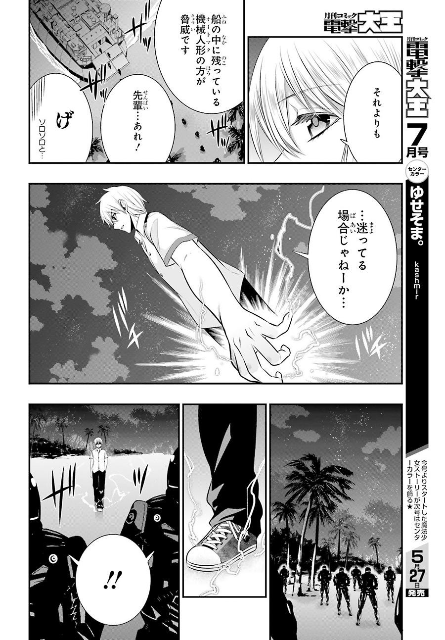 Strike The Blood - Chapter 33 - Page 24