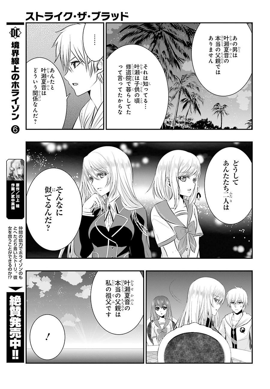 Strike The Blood - Chapter 34 - Page 19