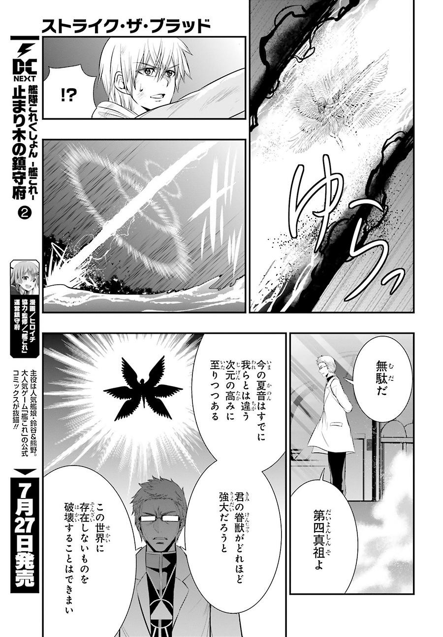 Strike The Blood - Chapter 35 - Page 26