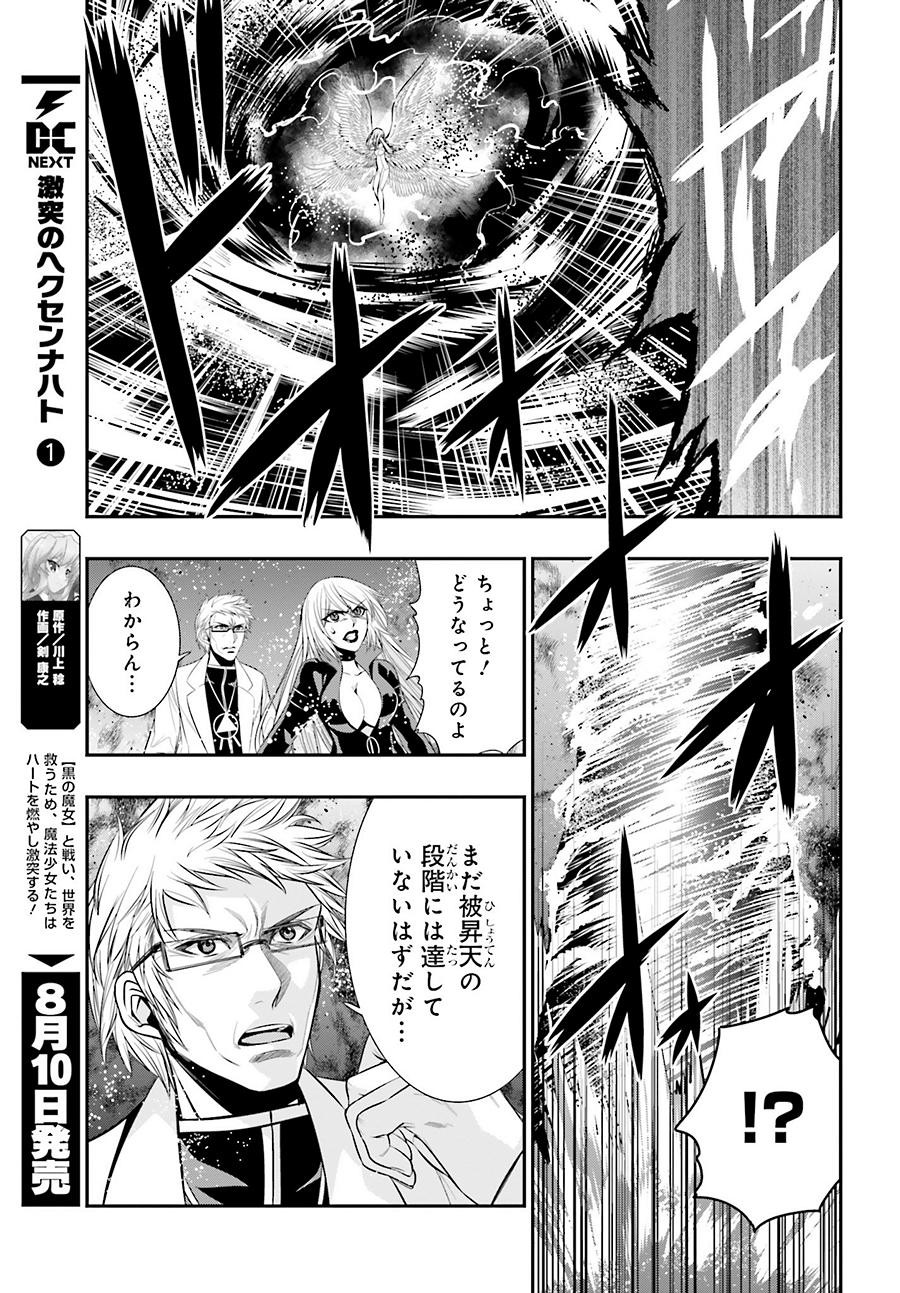 Strike The Blood - Chapter 35 - Page 32