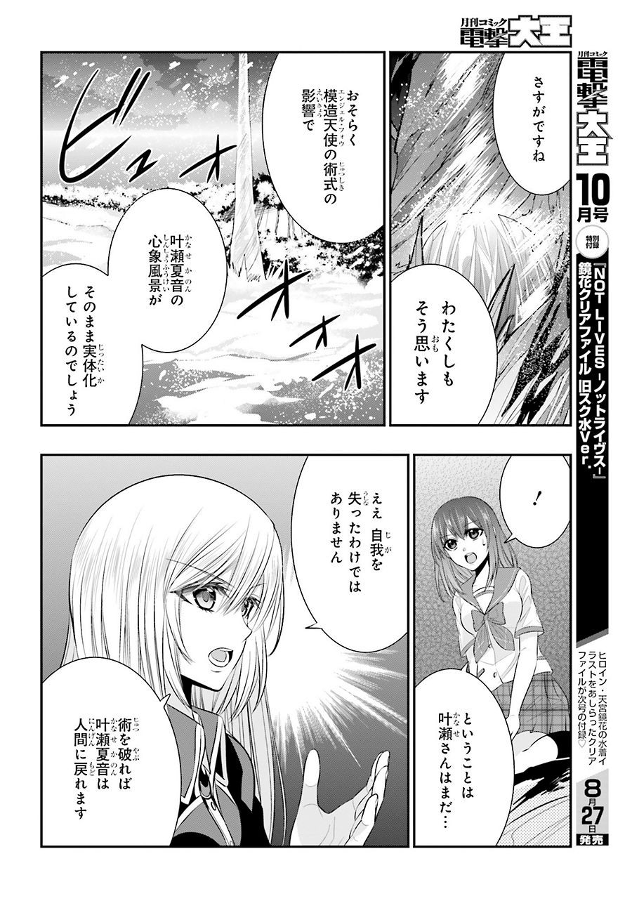 Strike The Blood - Chapter 36 - Page 10