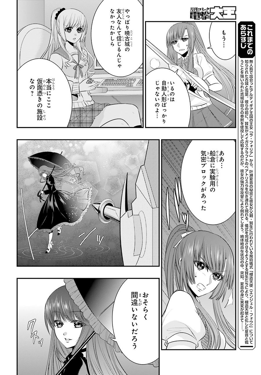 Strike The Blood - Chapter 36 - Page 4