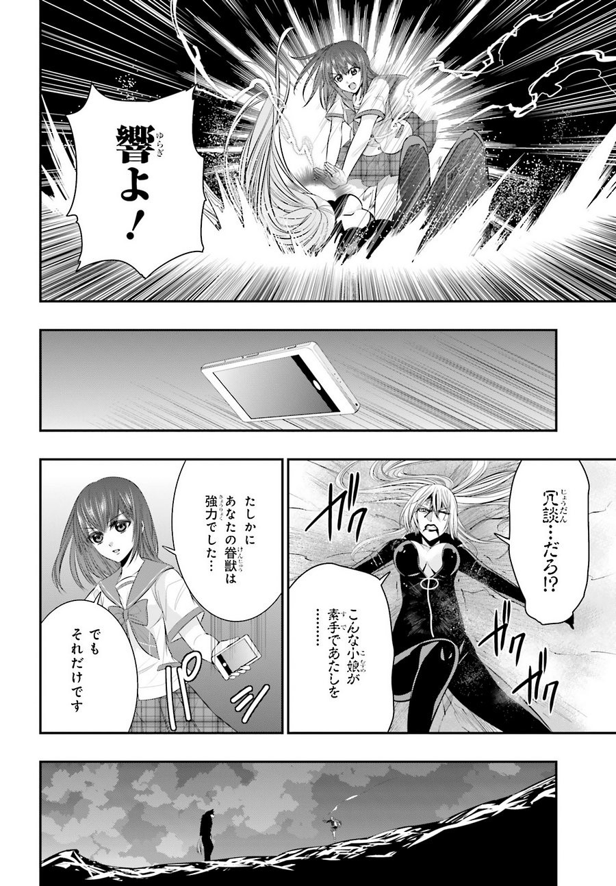 Strike The Blood - Chapter 38 - Page 26