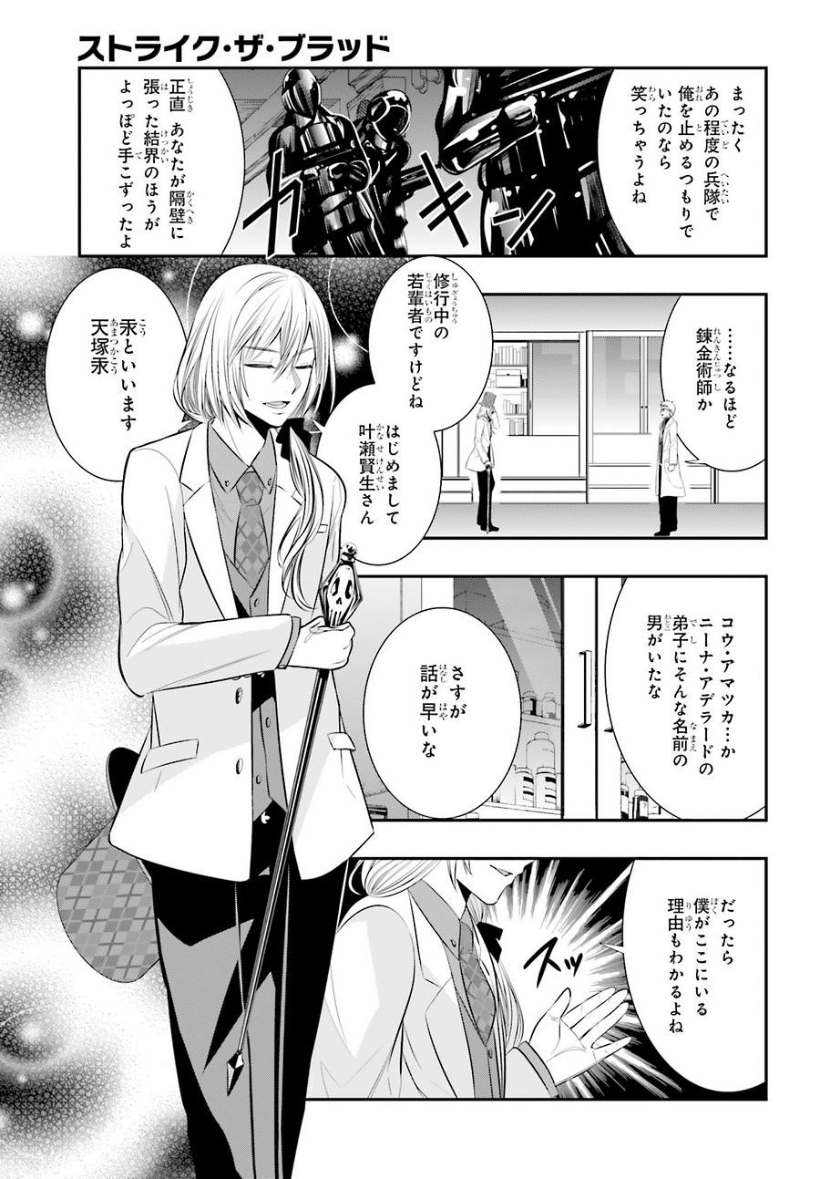 Strike The Blood - Chapter 40 - Page 11