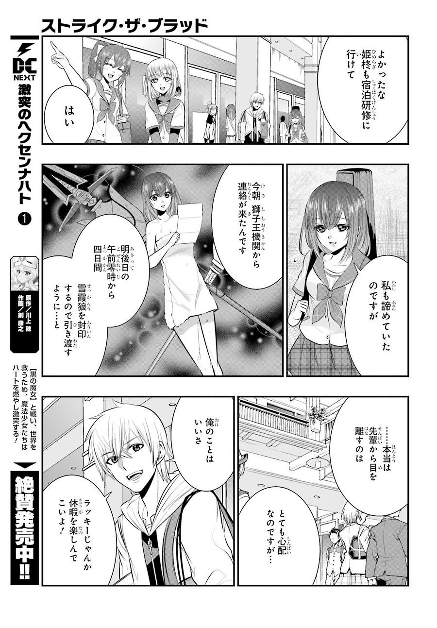 Strike The Blood - Chapter 40 - Page 21