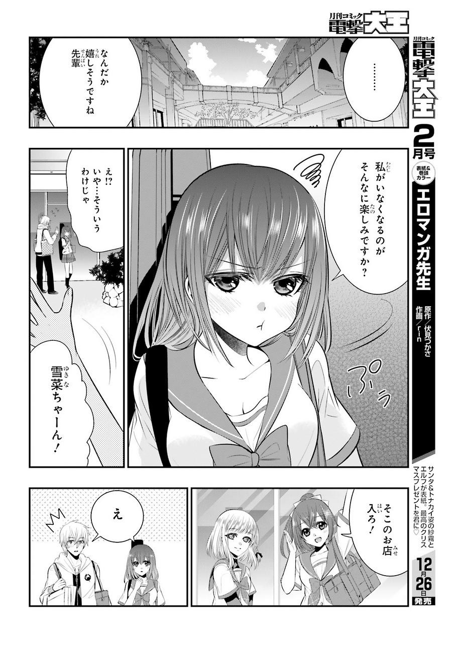 Strike The Blood - Chapter 40 - Page 22