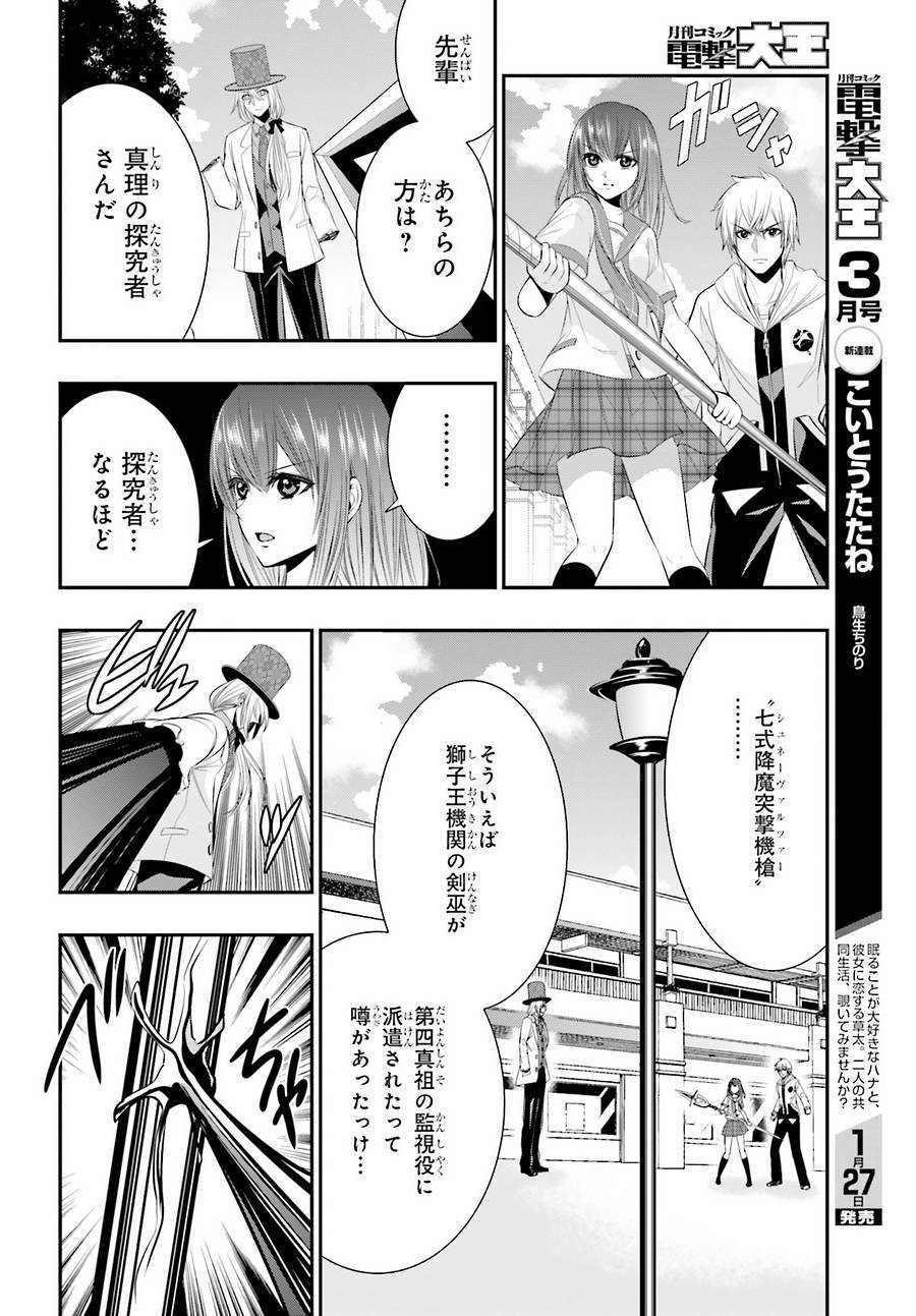 Strike The Blood - Chapter 41 - Page 10