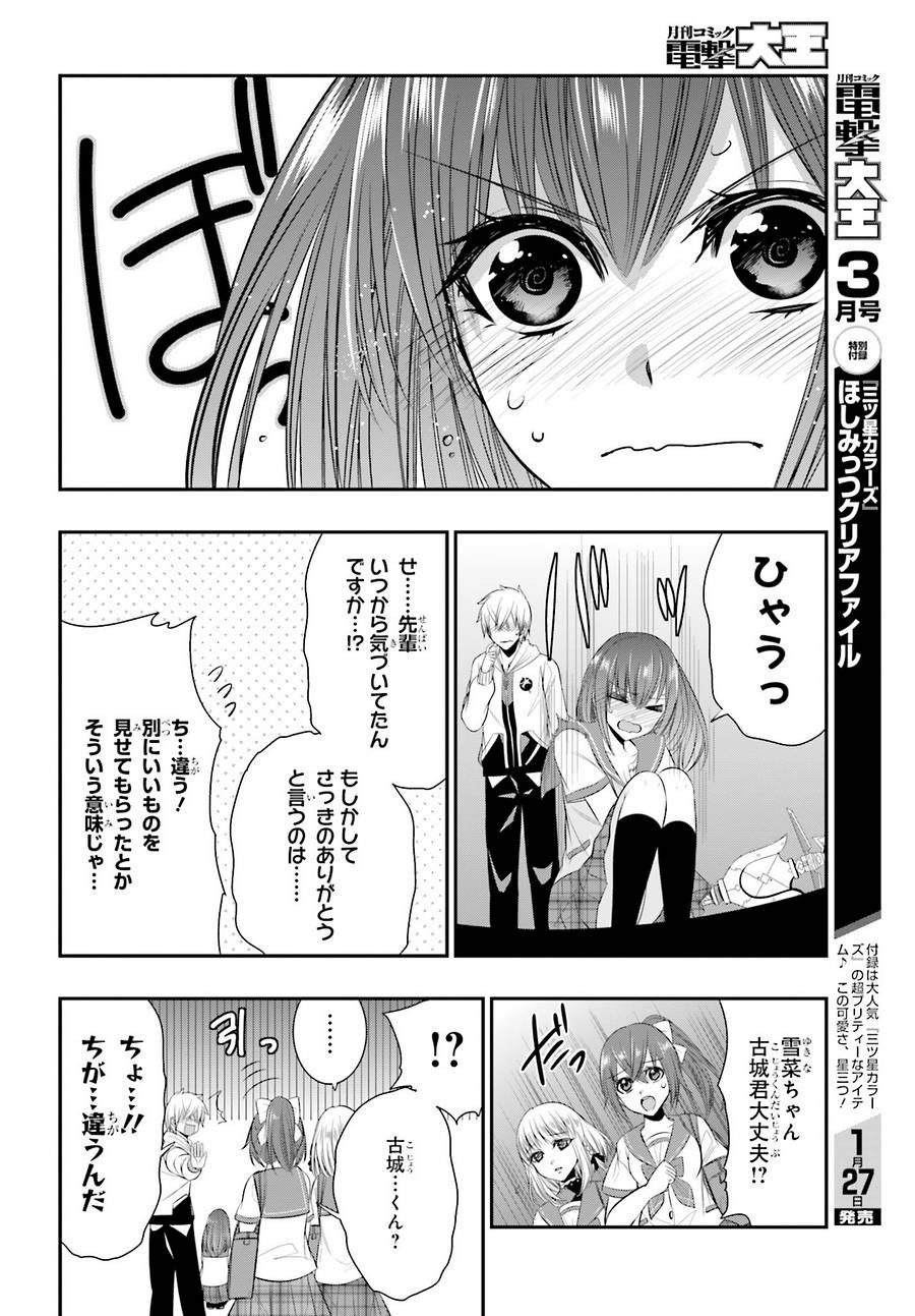 Strike The Blood - Chapter 41 - Page 16