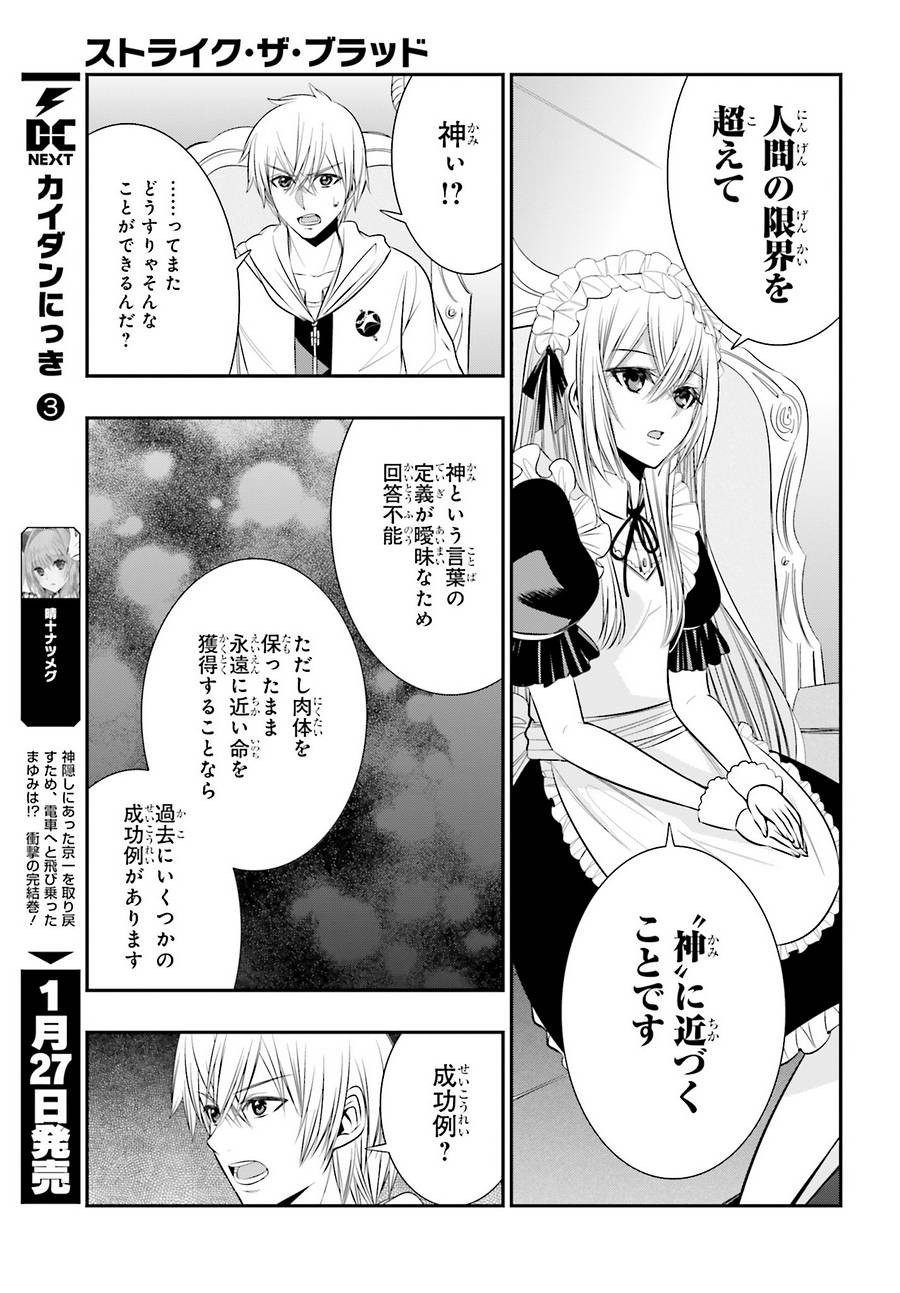 Strike The Blood - Chapter 41 - Page 23