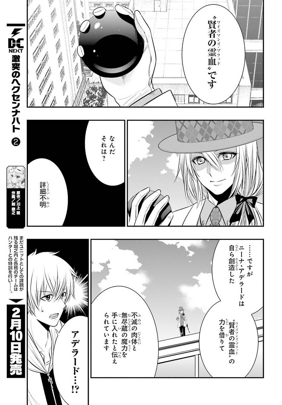 Strike The Blood - Chapter 41 - Page 25