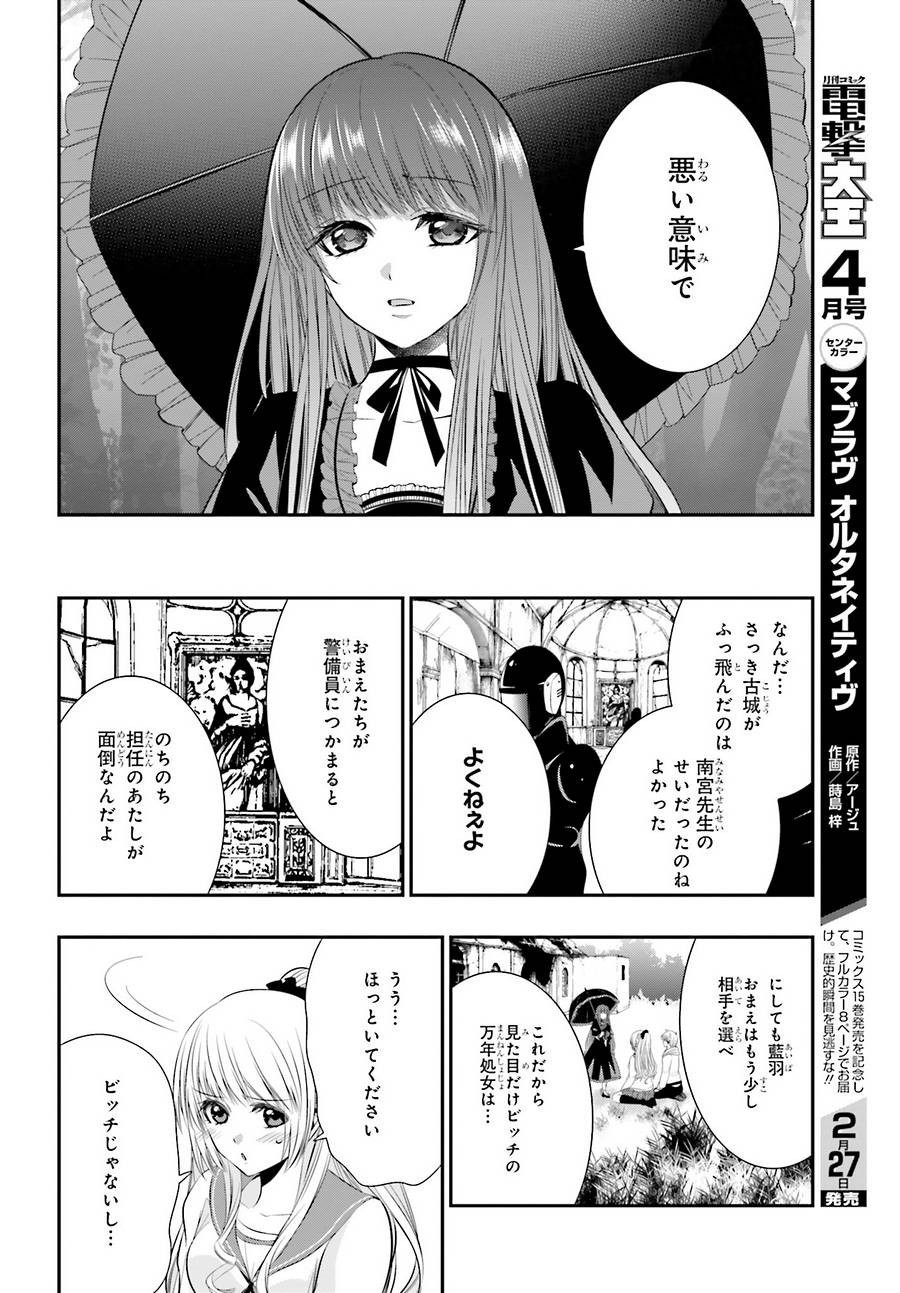 Strike The Blood - Chapter 42 - Page 12