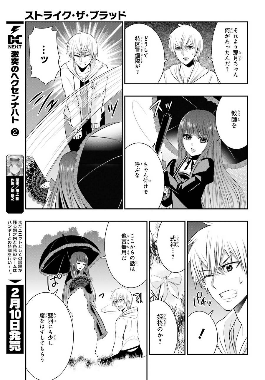 Strike The Blood - Chapter 42 - Page 13