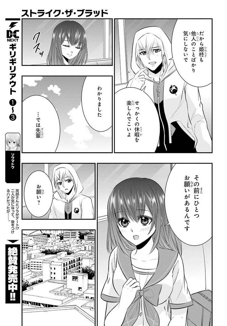 Strike The Blood - Chapter 42 - Page 19