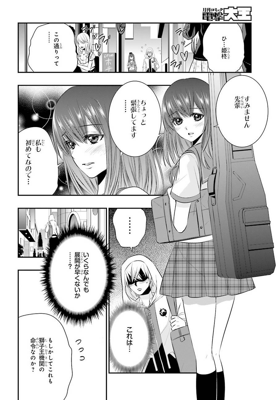 Strike The Blood - Chapter 42 - Page 20