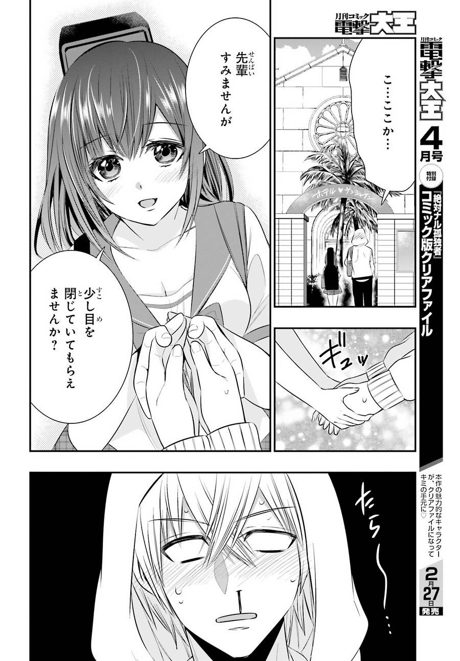 Strike The Blood - Chapter 42 - Page 22