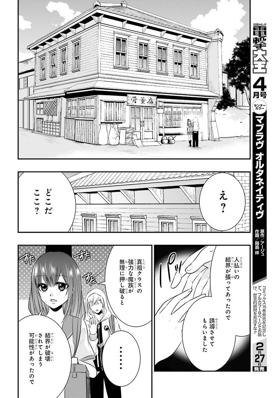 Strike The Blood - Chapter 42 - Page 24