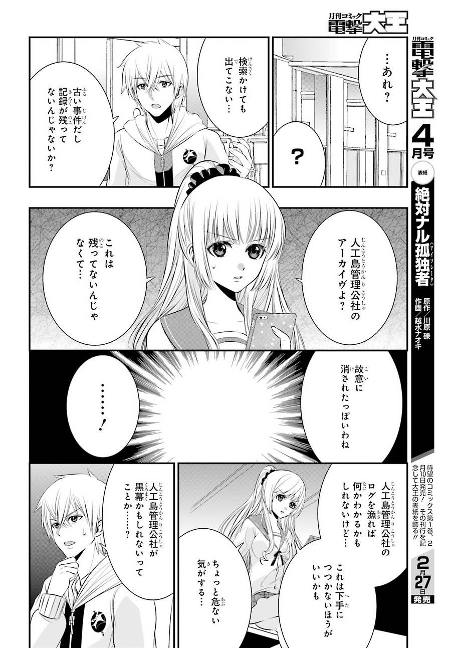 Strike The Blood - Chapter 42 - Page 6