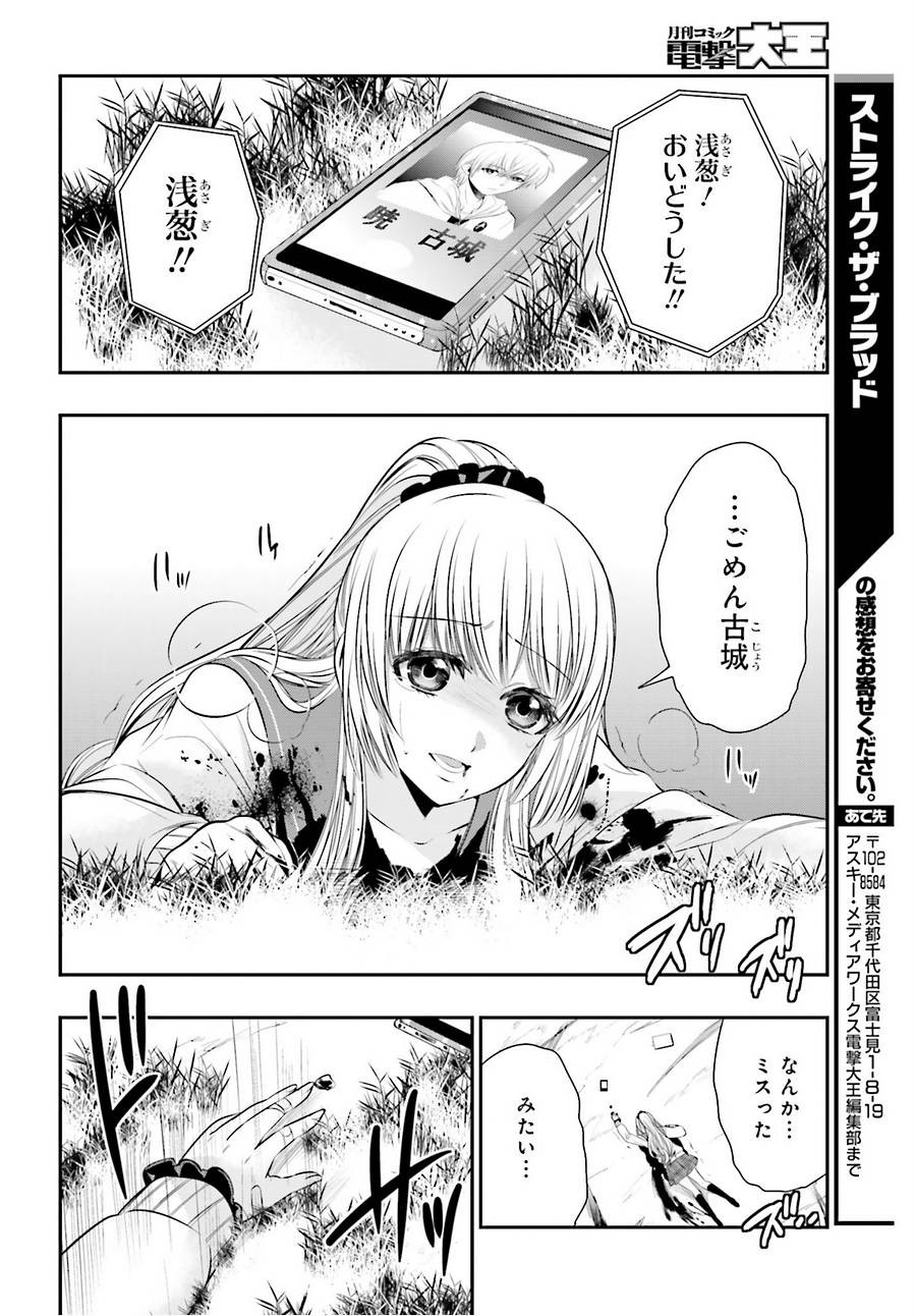 Strike The Blood - Chapter 43 - Page 32