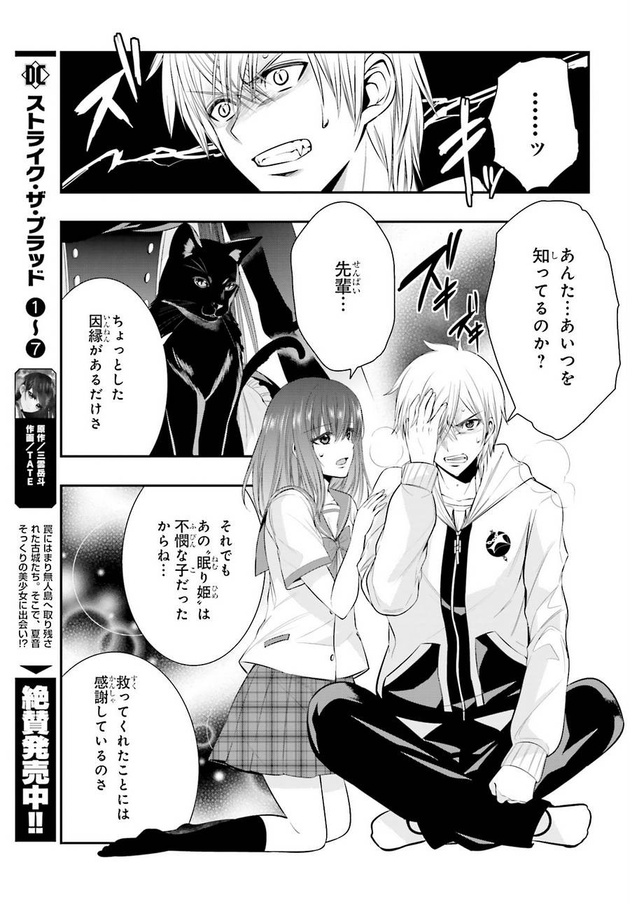 Strike The Blood - Chapter 43 - Page 9