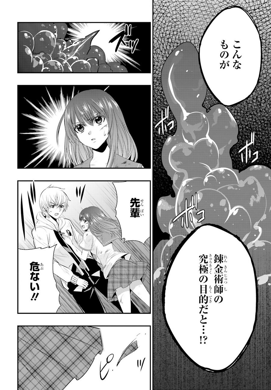 Strike The Blood - Chapter 44 - Page 21