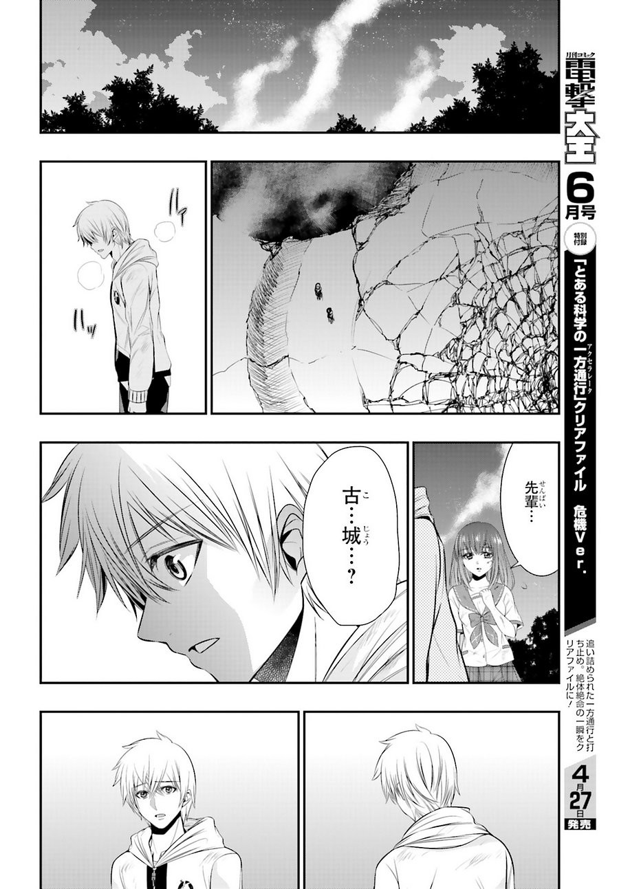 Strike The Blood - Chapter 44 - Page 25