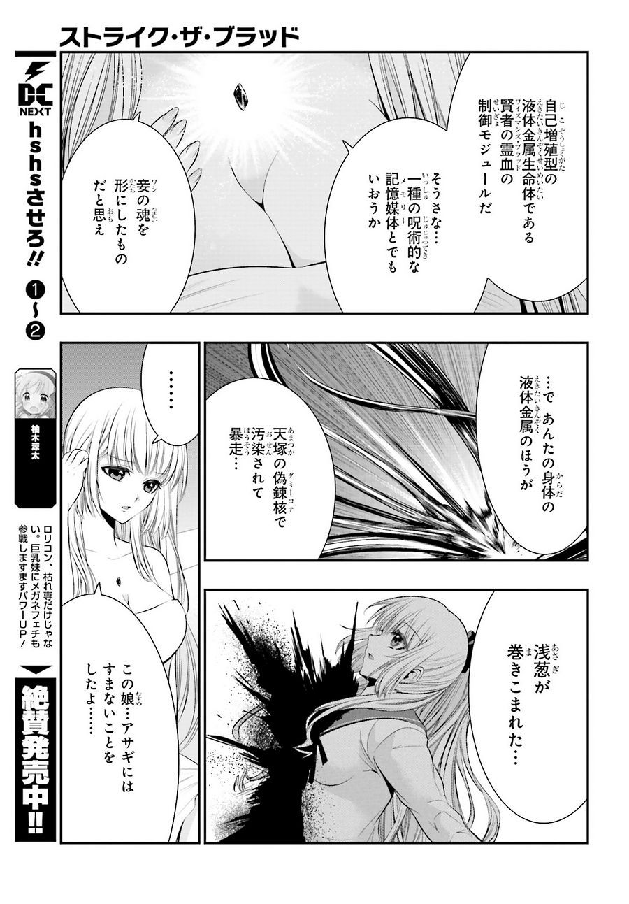 Strike The Blood - Chapter 45 - Page 15