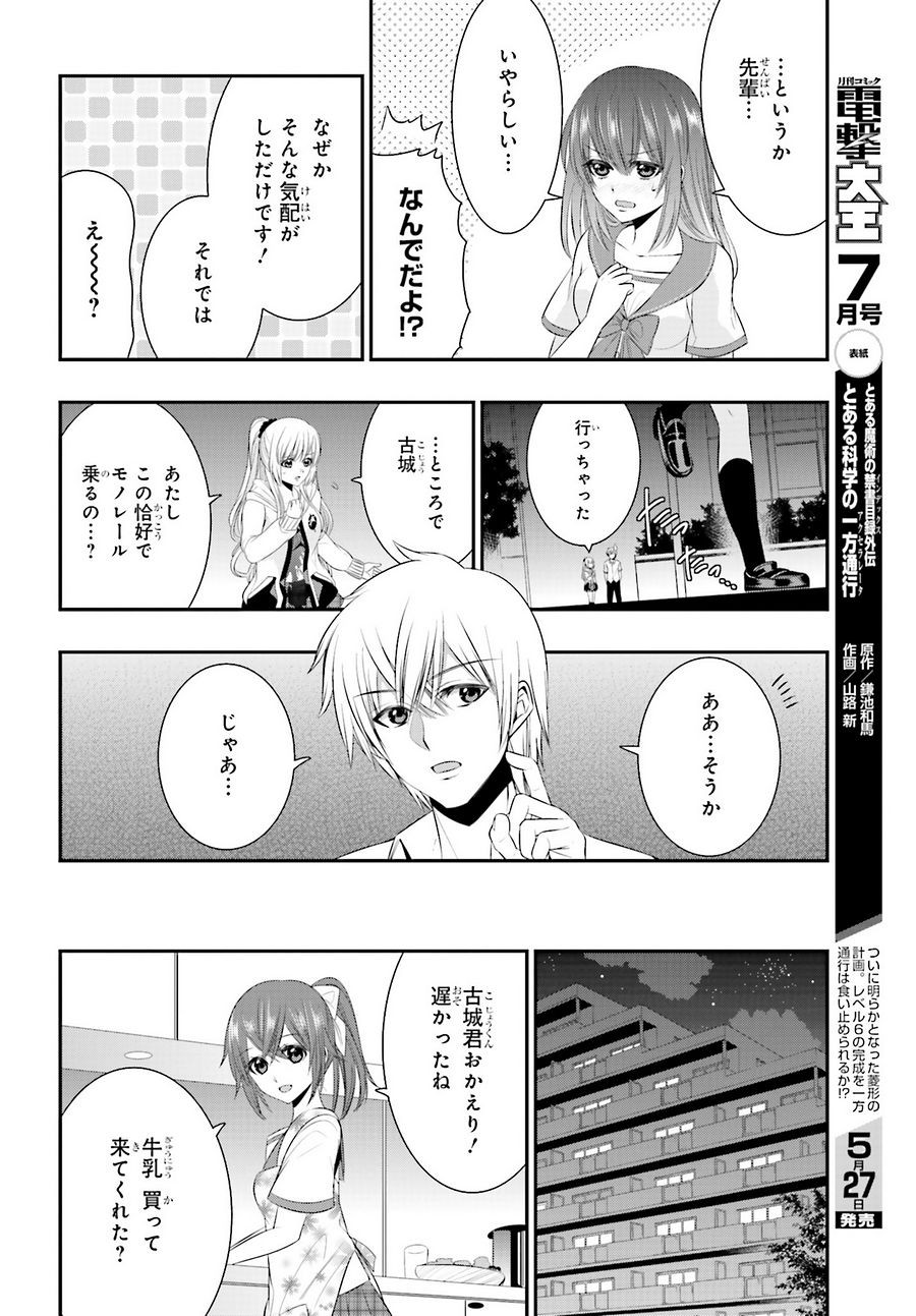 Strike The Blood - Chapter 45 - Page 4