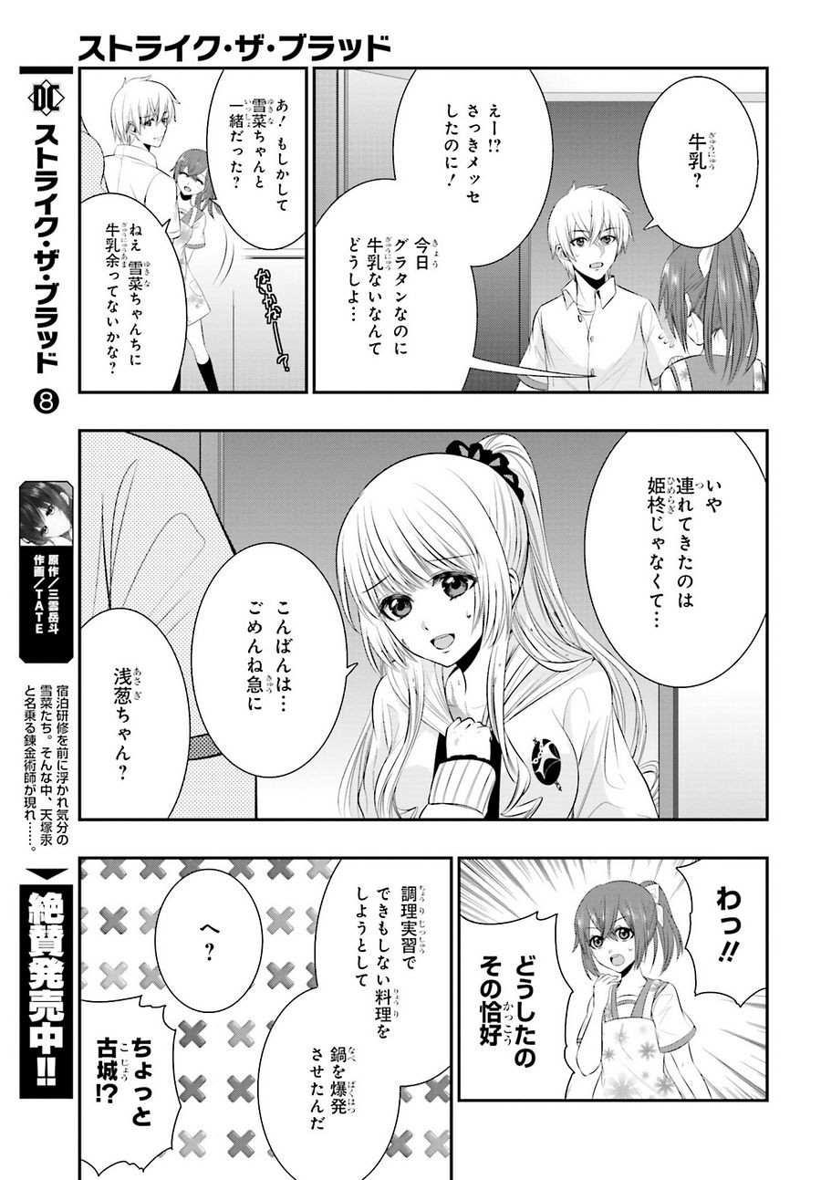Strike The Blood - Chapter 45 - Page 5
