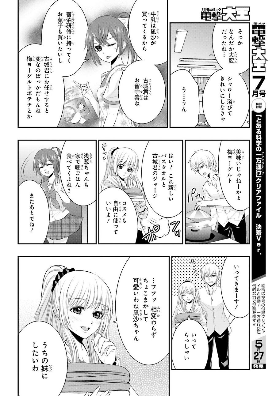 Strike The Blood - Chapter 45 - Page 6
