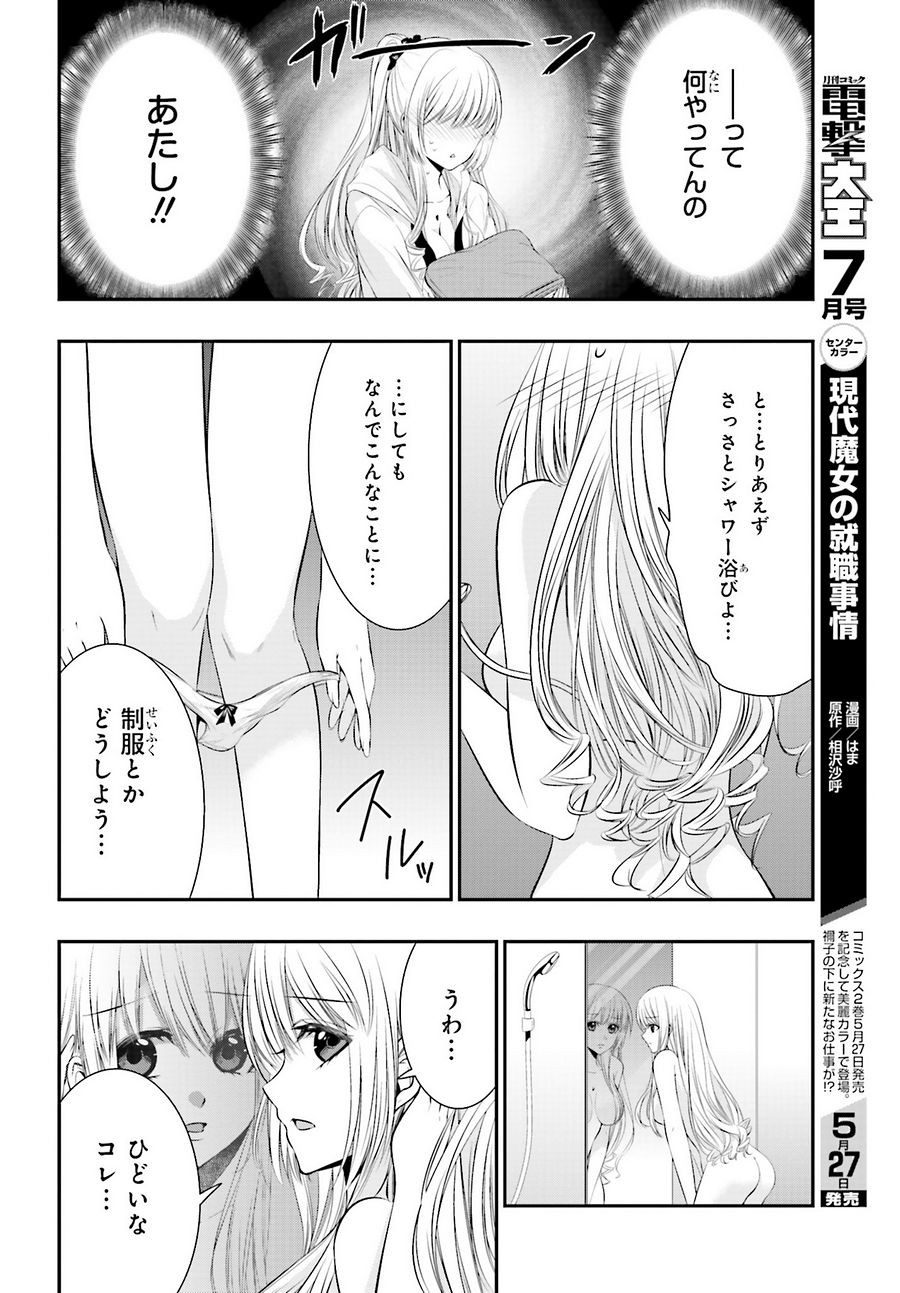 Strike The Blood - Chapter 45 - Page 8