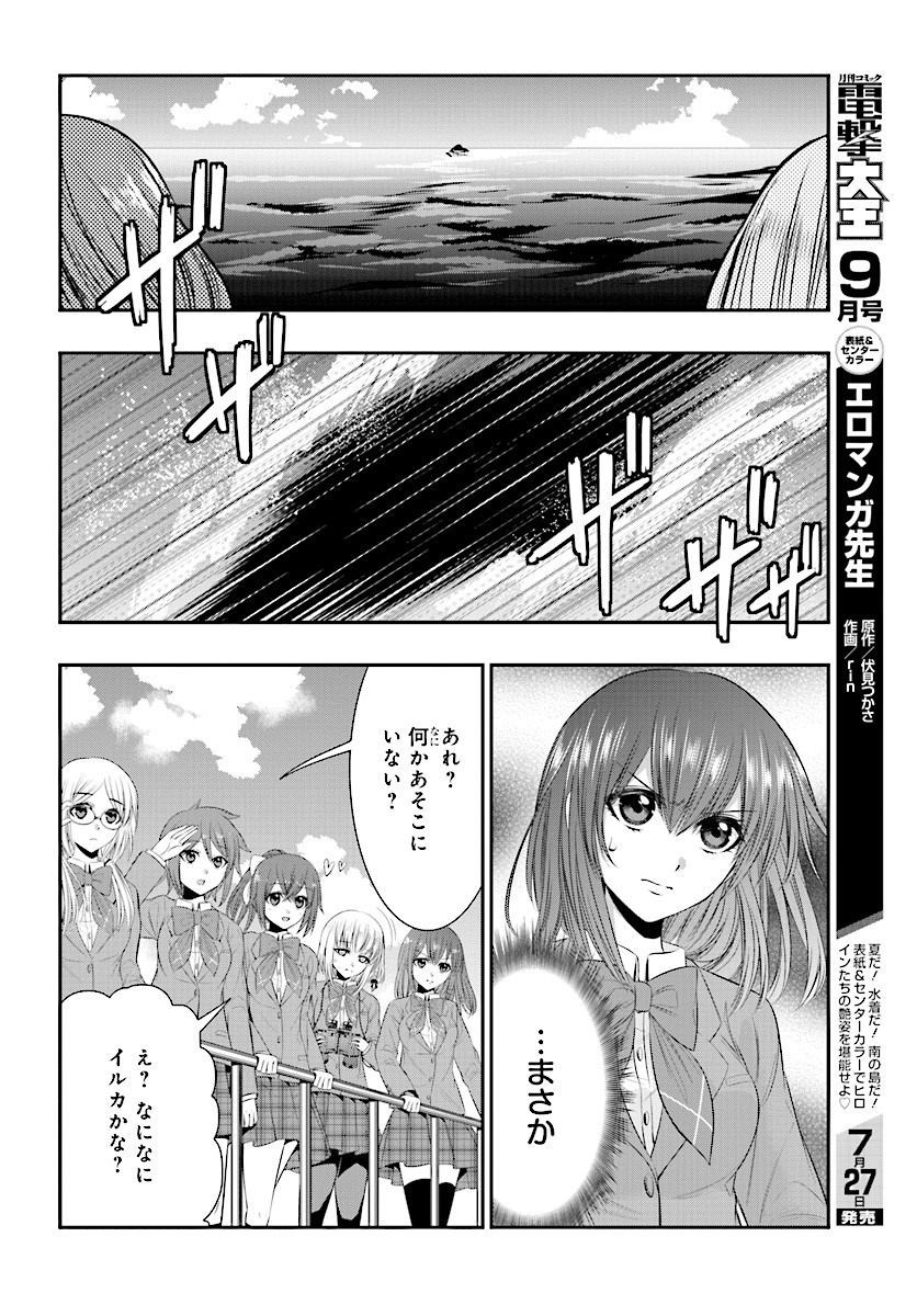 Strike The Blood - Chapter 47 - Page 14