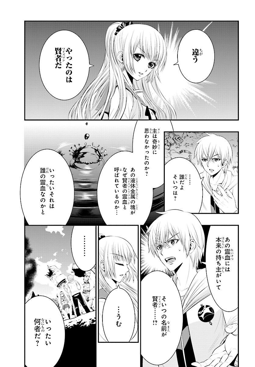 Strike The Blood - Chapter 47 - Page 17