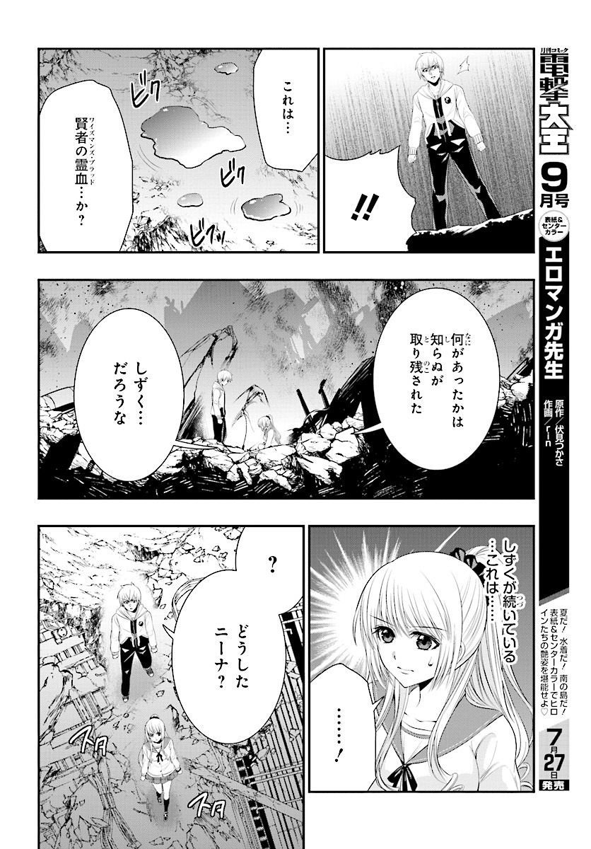 Strike The Blood - Chapter 47 - Page 22