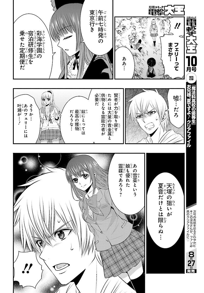 Strike The Blood - Chapter 48 - Page 20