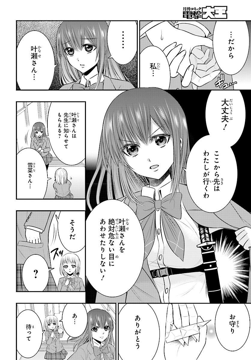 Strike The Blood - Chapter 48 - Page 6