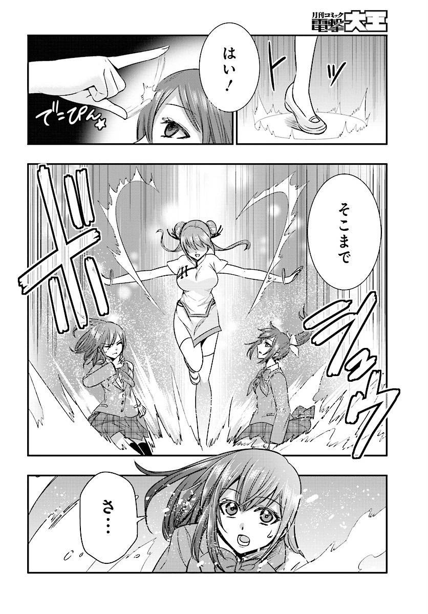 Strike The Blood - Chapter 49 - Page 20