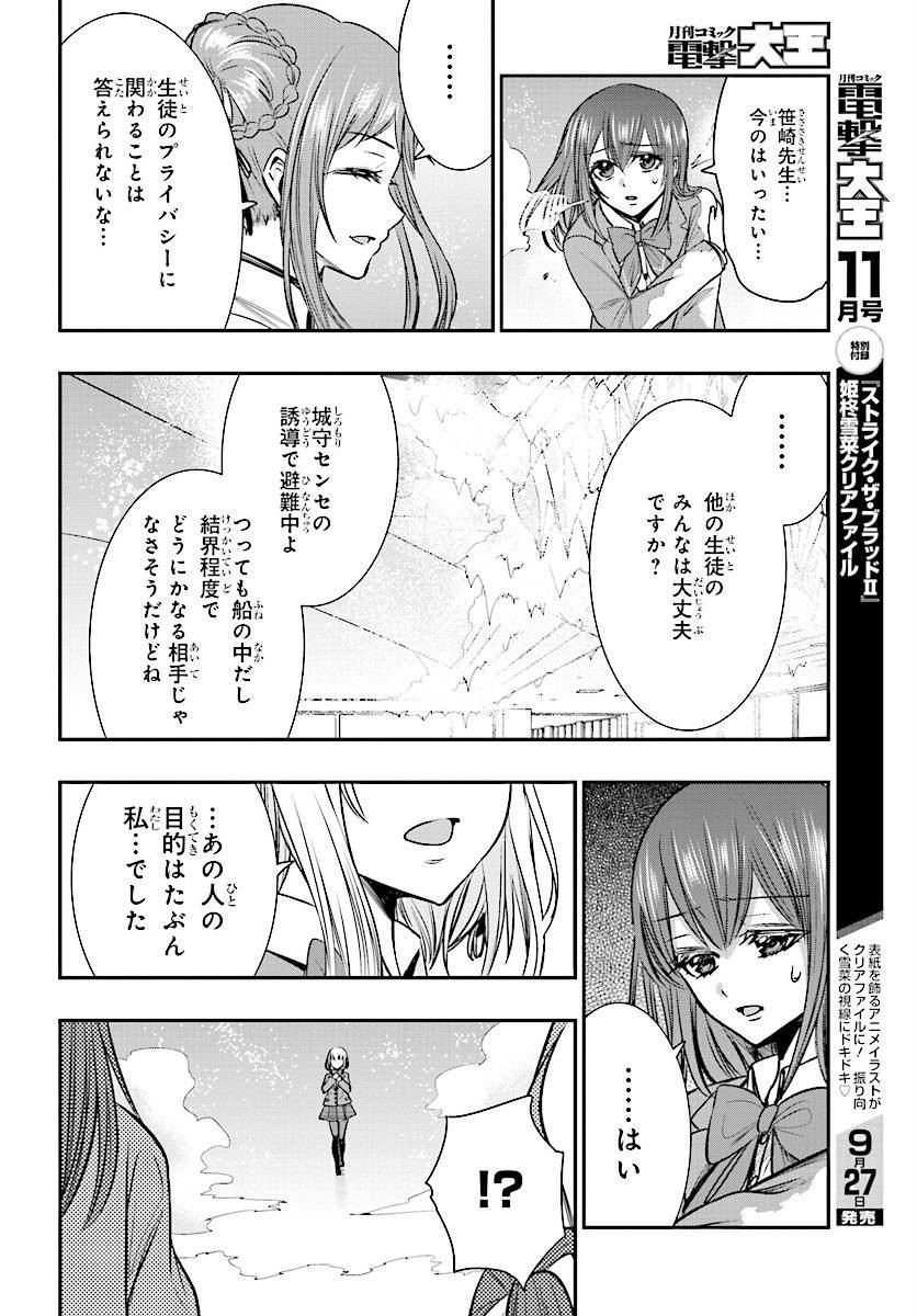 Strike The Blood - Chapter 49 - Page 22