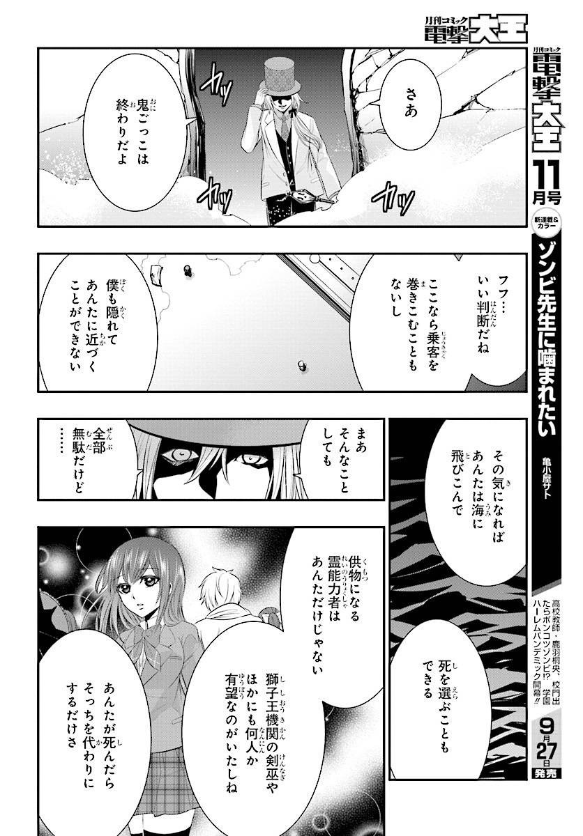 Strike The Blood - Chapter 49 - Page 26