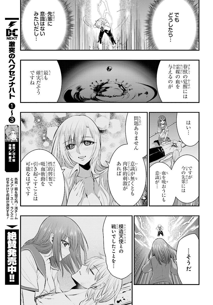 Strike The Blood - Chapter 51 - Page 13