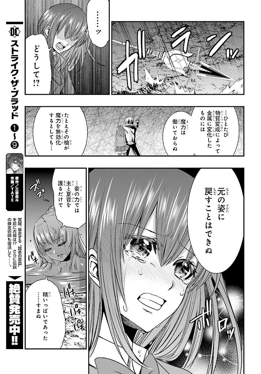 Strike The Blood - Chapter 51 - Page 5