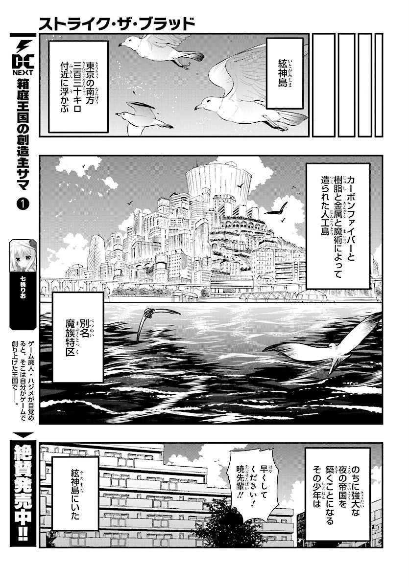 Strike The Blood - Chapter Final - Page 22