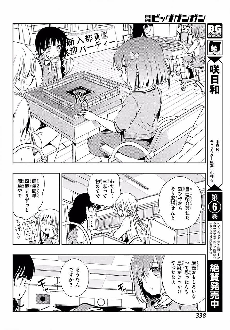 Toki (KOBAYASHI Ritz) - Chapter 009 - Page 20